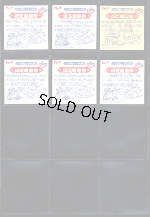 画像8: ビックリマン2000・7弾Ｐ1フルコンプ（紙芝居皇帝全5種）