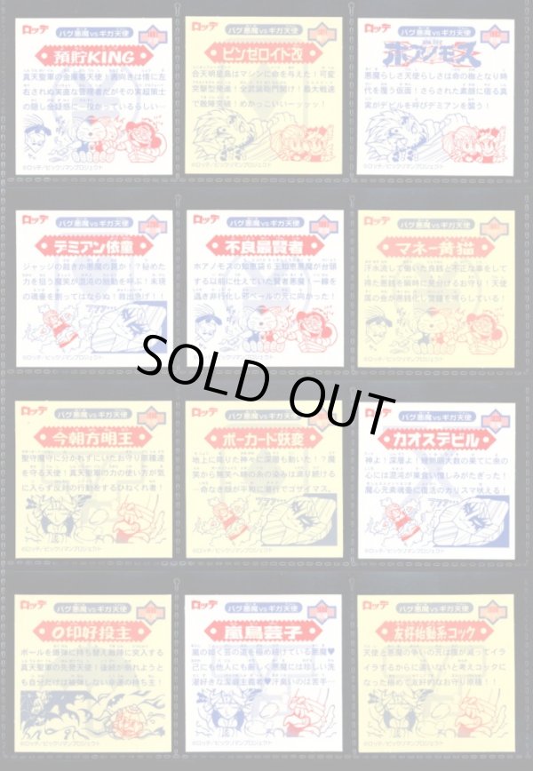 画像5: ビックリマン2000・11弾フルコンプ