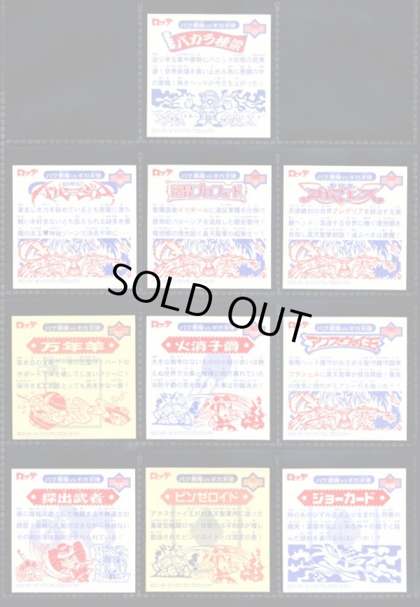 画像4: ビックリマン2000・9弾Ｐ3セミコンプ（バカラ棟梁のみ不足）