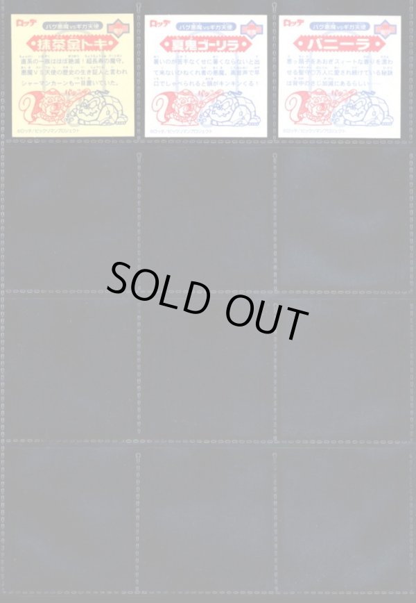 画像8: ビックリマン2000・1弾Ｐ4フルコンプ