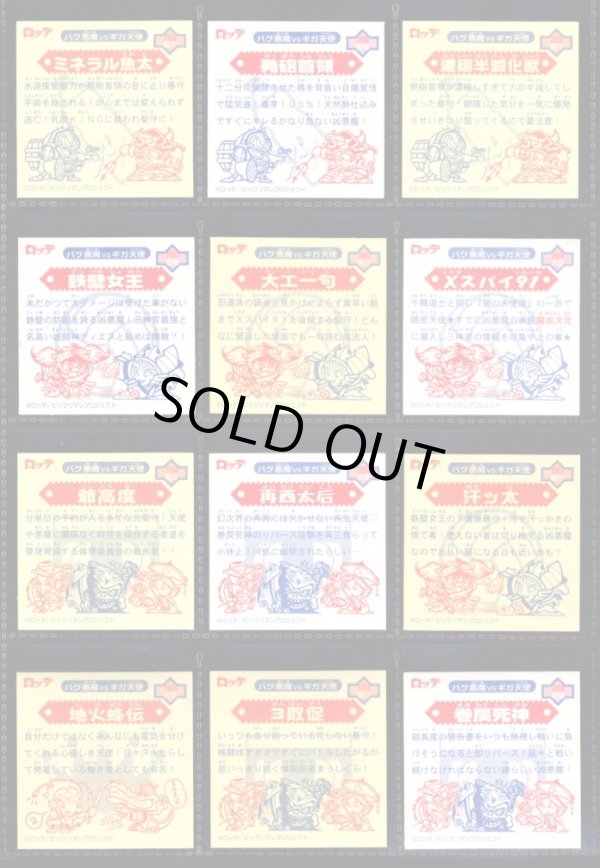 画像7: ビックリマン2000・6弾Ｐ1フルコンプ