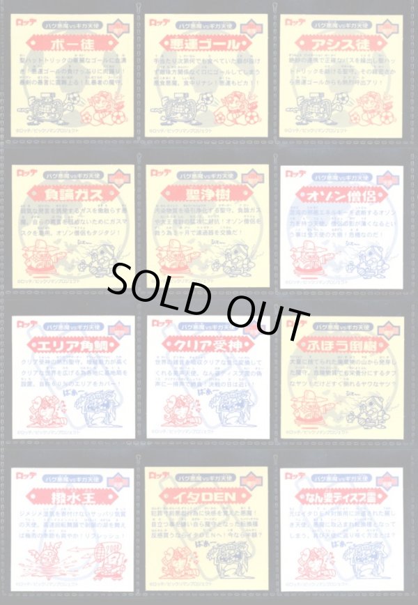 画像6: ビックリマン2000・1弾Ｐ4フルコンプ