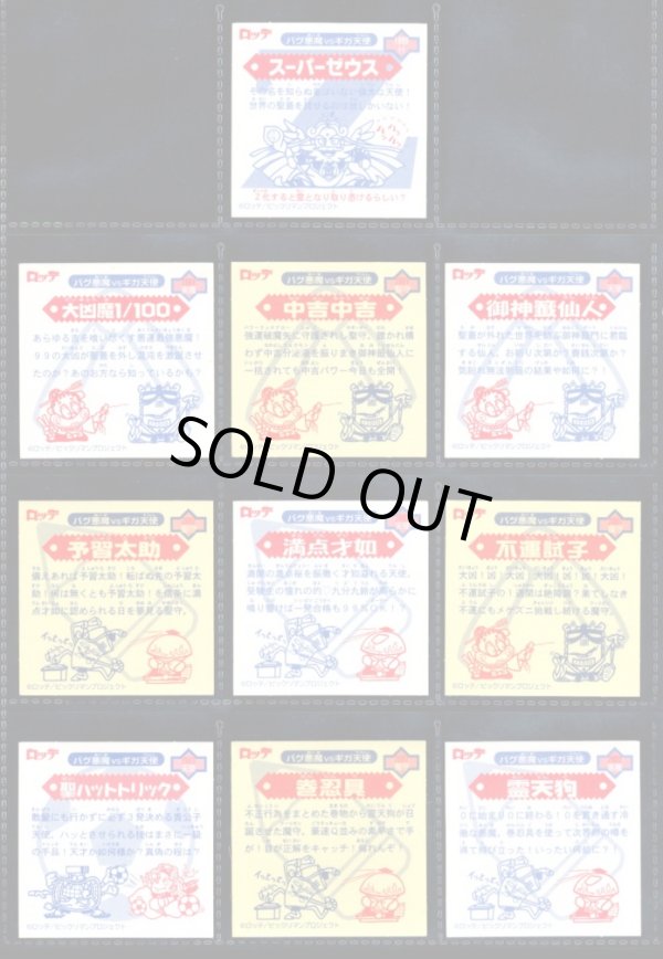 画像5: ビックリマン2000・1弾Ｐ4フルコンプ