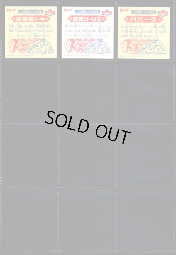 画像8: ビックリマン2000・1弾Ｐ1フルコンプ（黒ホロ込み）