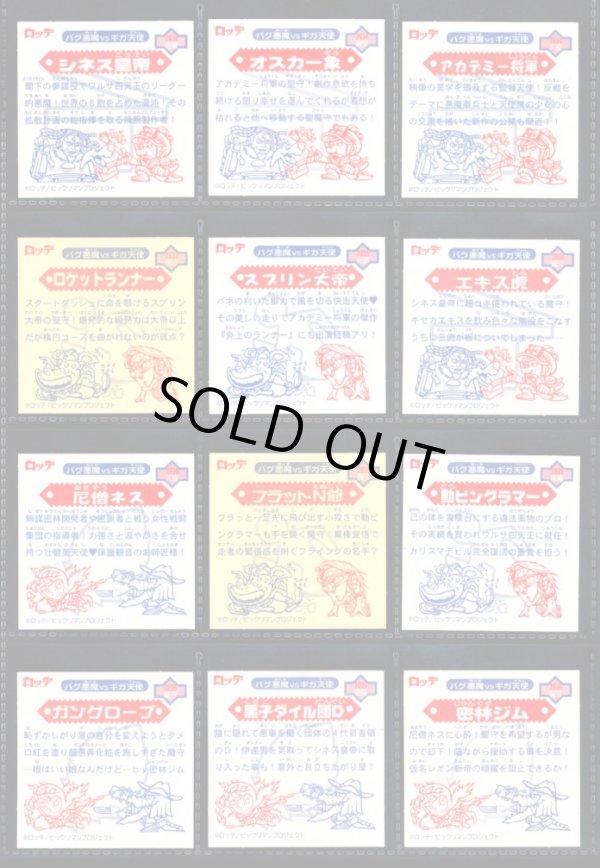 画像7: ビックリマン2000・4弾Ｐ1フルコンプ