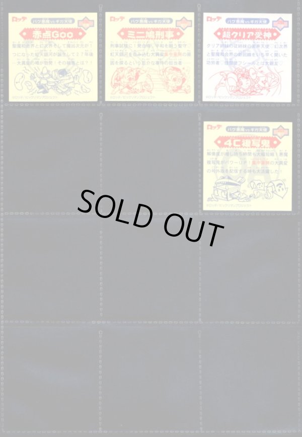 画像8: ビックリマン2000・7弾Ｐ2フルコンプ（紙芝居皇帝全4種）