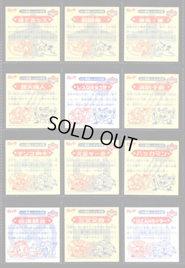 画像6: ビックリマン2000・2弾Ｐ4フルコンプ