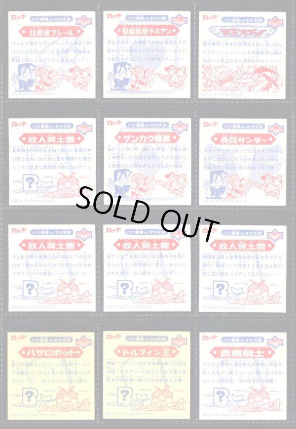 画像4: ビックリマン2000・8弾Ｐ2フルコンプ