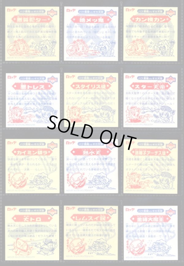 画像7: ビックリマン2000・2弾Ｐ3フルコンプ