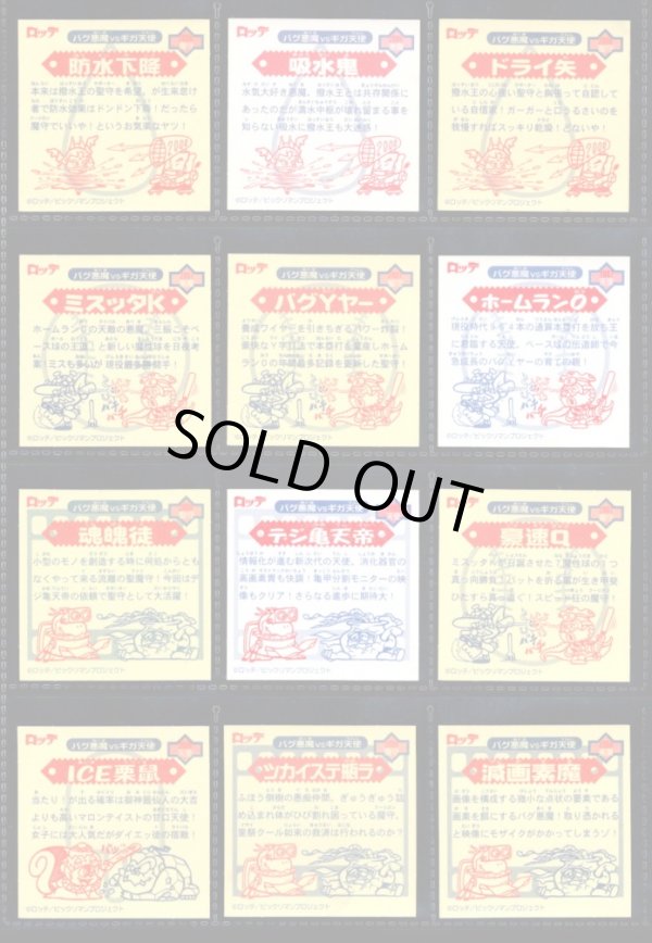 画像7: ビックリマン2000・1弾Ｐ1フルコンプ（黒ホロ込み）