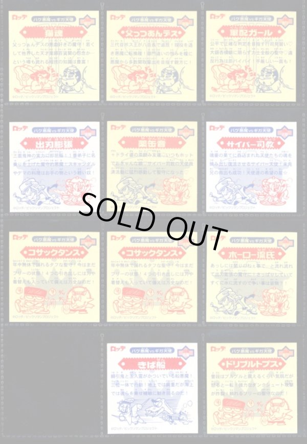 画像9: ビックリマン2000・5弾Ｐ1フルコンプ（三面鬼神は各1種）