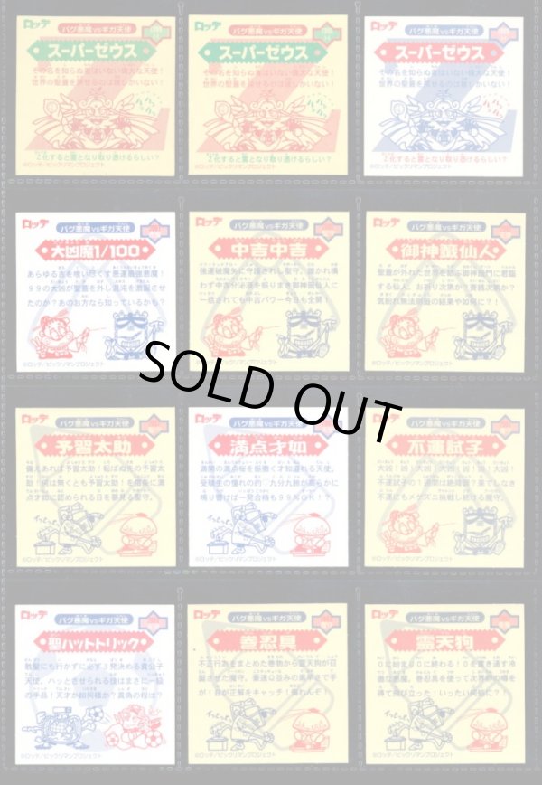 画像5: ビックリマン2000・1弾Ｐ1フルコンプ（黒ホロ込み）