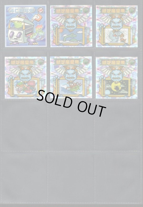 画像4: ビックリマン2000・7弾Ｐ1フルコンプ（紙芝居皇帝全5種）