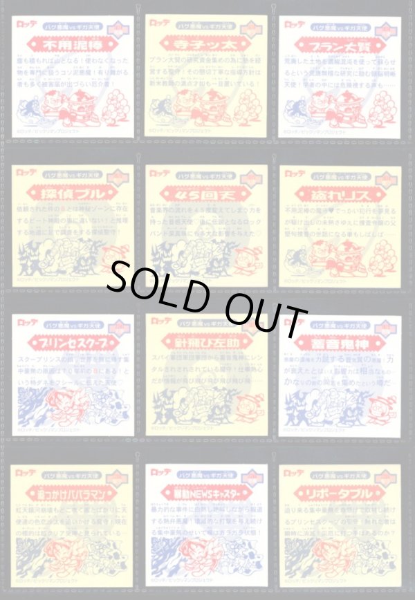 画像6: ビックリマン2000・8弾Ｐ2フルコンプ