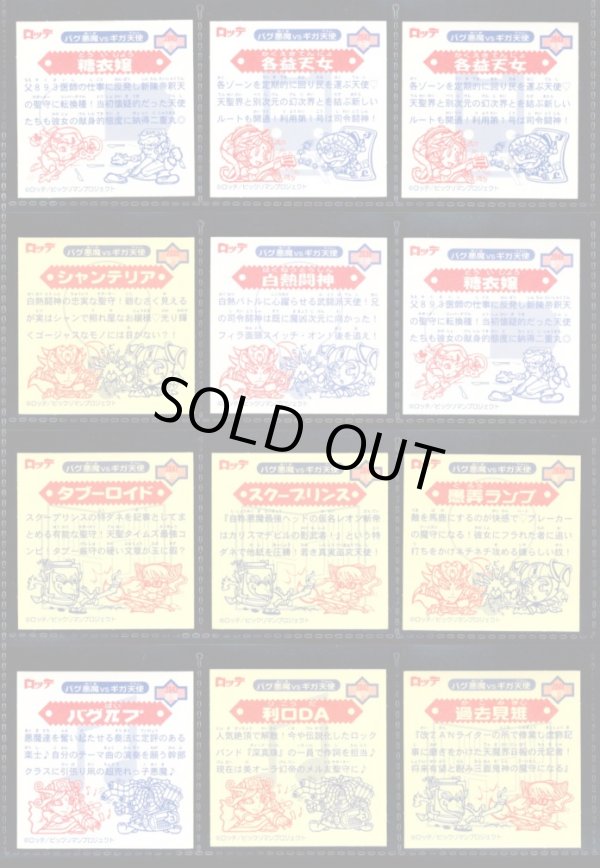 画像7: ビックリマン2000・5弾Ｐ1フルコンプ（三面鬼神は各1種）