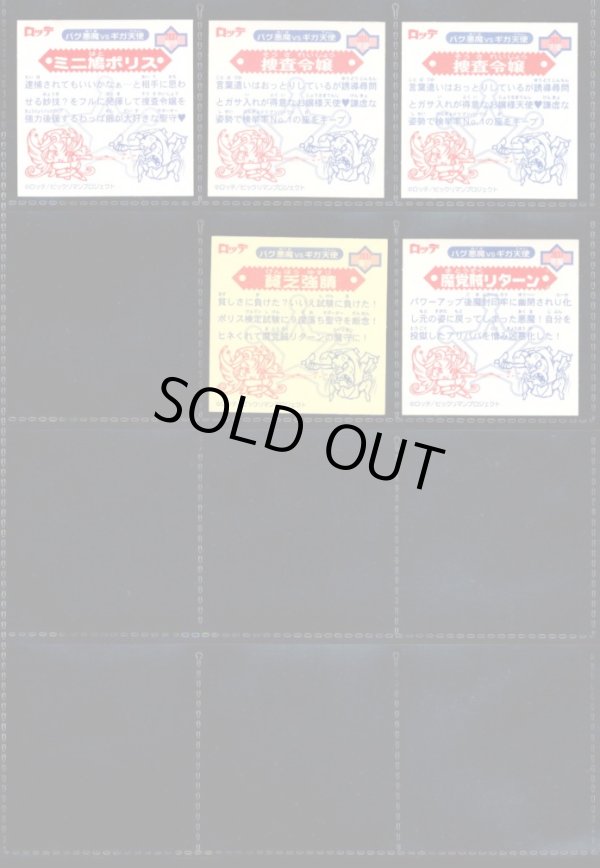 画像8: ビックリマン2000・4弾Ｐ1フルコンプ