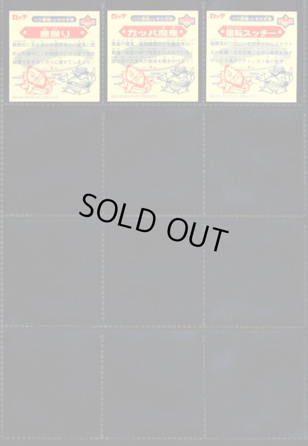 画像8: ビックリマン2000・2弾Ｐ4フルコンプ