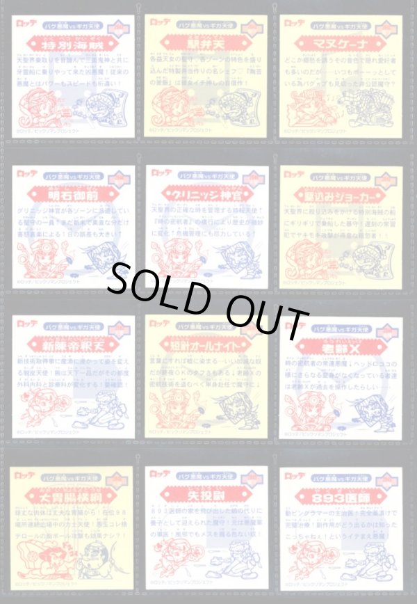 画像8: ビックリマン2000・5弾Ｐ1フルコンプ（三面鬼神は各1種）