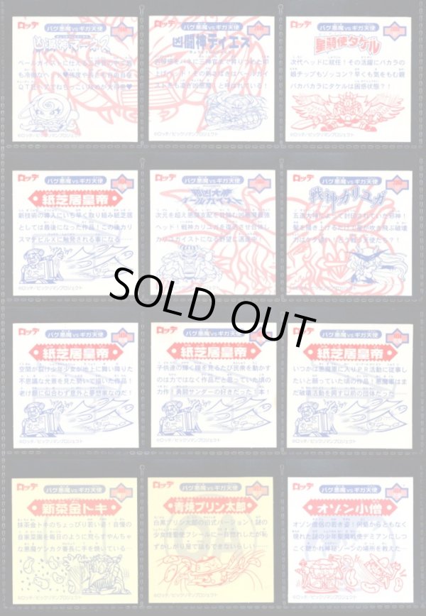 画像5: ビックリマン2000・7弾Ｐ2フルコンプ（紙芝居皇帝全4種）