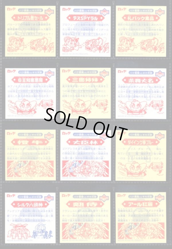 画像5: ビックリマン2000・10弾フルコンプ