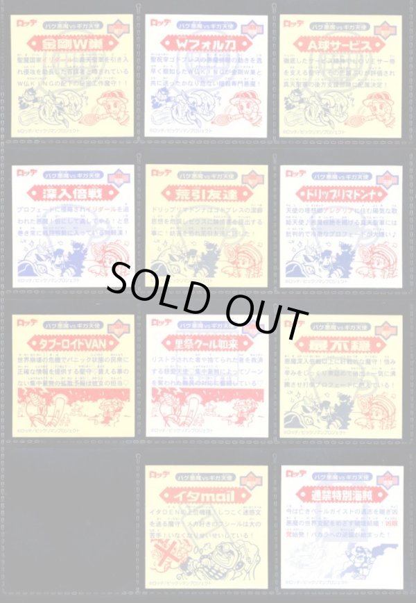 画像6: ビックリマン2000・9弾Ｐ1フルコンプ