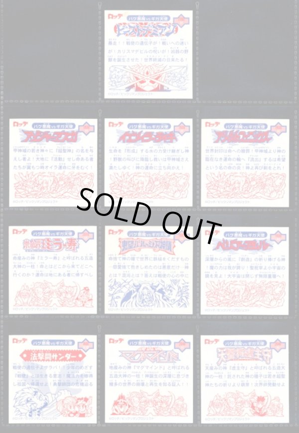 画像4: ビックリマン2000・11弾フルコンプ