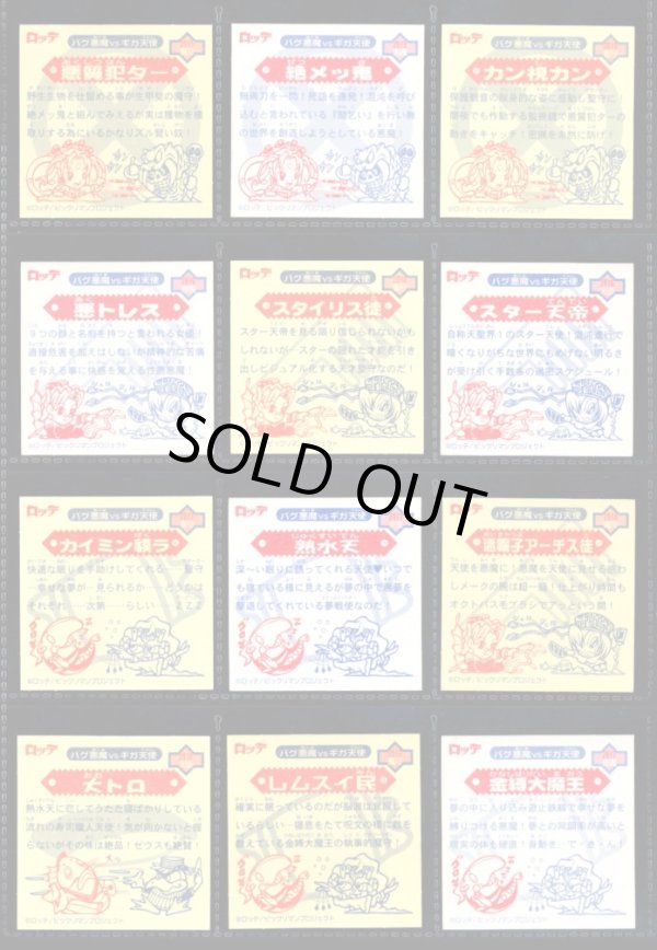 画像7: ビックリマン2000・2弾Ｐ4フルコンプ