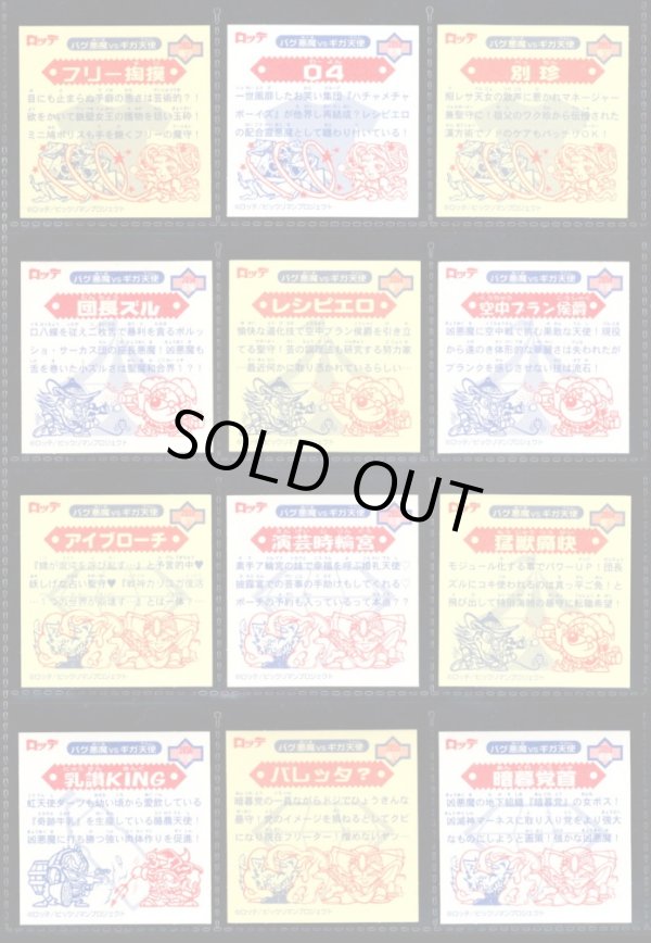 画像6: ビックリマン2000・6弾Ｐ1フルコンプ