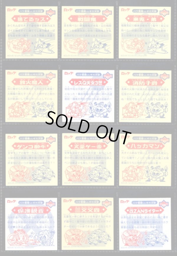 画像6: ビックリマン2000・2弾Ｐ3フルコンプ