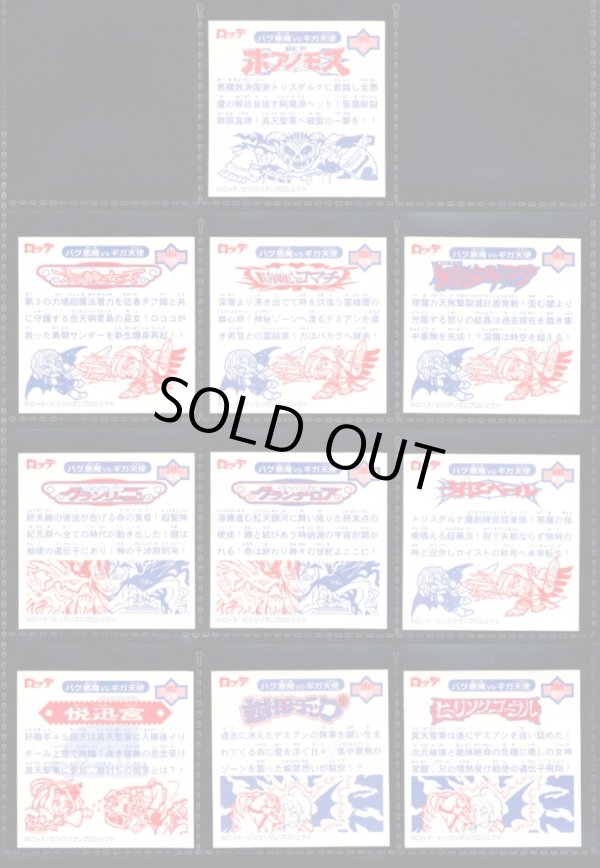 画像4: ビックリマン2000・10弾フルコンプ