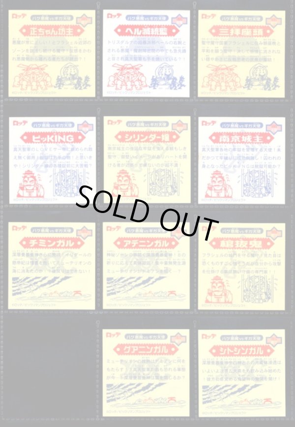 画像6: ビックリマン2000・10弾フルコンプ