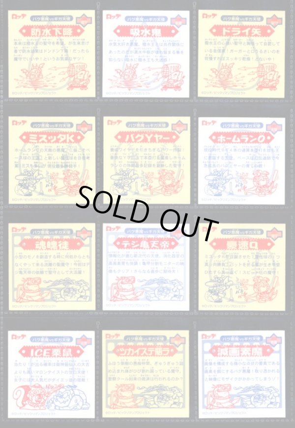 画像7: ビックリマン2000・1弾Ｐ4フルコンプ