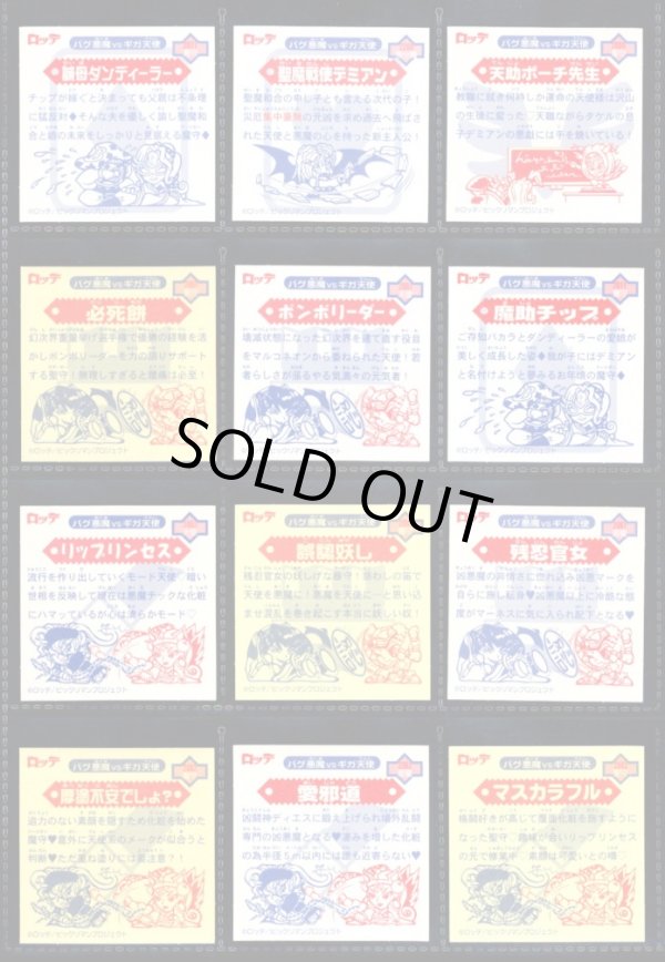 画像6: ビックリマン2000・7弾Ｐ2フルコンプ（紙芝居皇帝全4種）