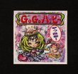画像1: GOGOハッピー（12弾天助ポーチ）B