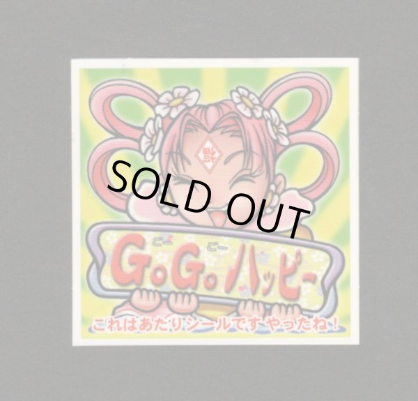 画像1: GOGOハッピー（福陽気妃8弾）