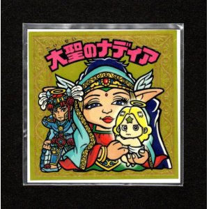 画像: 大聖のナディア（未開封）