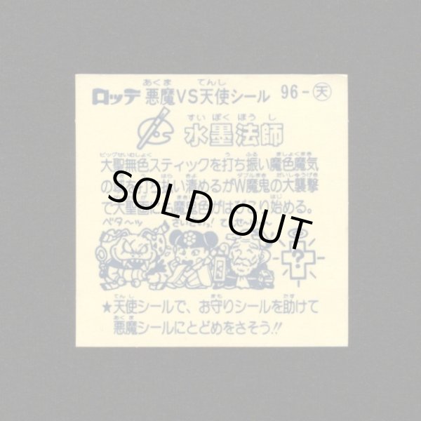 画像2: 水墨法師