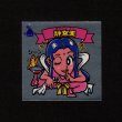 画像1: 静女天