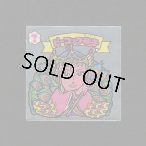 画像: ピーコック帝子