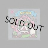 画像: ゴッド花咲