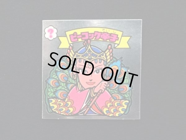 画像3: ピーコック帝子