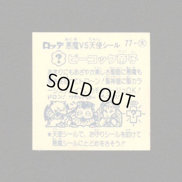 画像2: ピーコック帝子