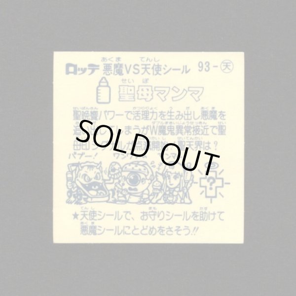 画像2: 聖母マンマ