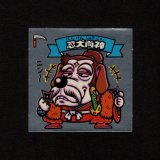 画像: 忍犬尚神
