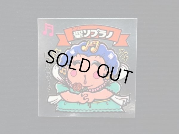画像3: 聖ソプラノ