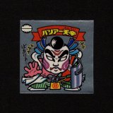 画像: バリアー天帝