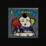 画像: 源流神