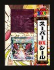 画像1: 聖魔戦使デミアン＆フシールコア