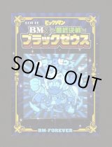 画像: BM3ブラックゼウス