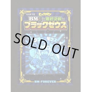 画像: BM3ブラックゼウス